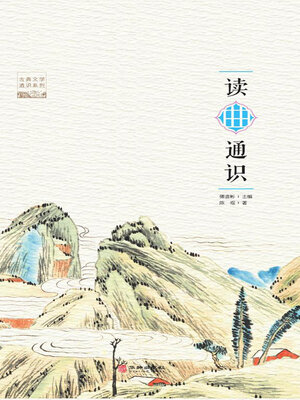 cover image of 读曲通识